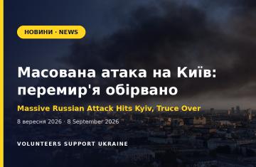 Росія завдала масованого ракетно-дронового удару по Києву, перервавши паузу в обстрілах