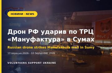 Дрон РФ ударив по ТРЦ «Мануфактура» в Сумах: є загиблі