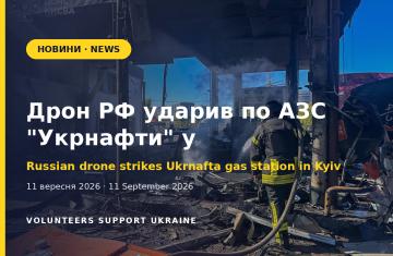 Дрон РФ ударив по АЗС "Укрнафти" у Голосіївському районі Києва