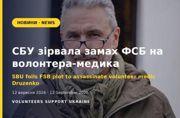 СБУ зірвала замах ФСБ на співзасновника волонтерського шпиталю Геннадія Друзенка