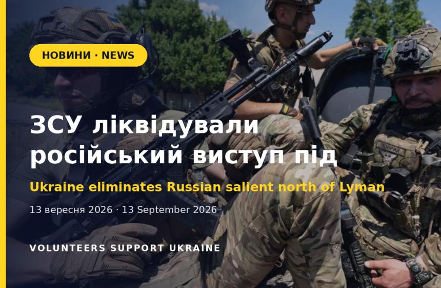 Ukraine Eliminates Russian Salient North of Lyman, Reclaims Over 200 km²