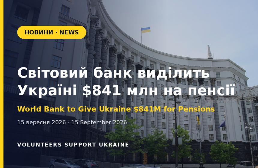 World Bank to Give Ukraine $841M for Pensions