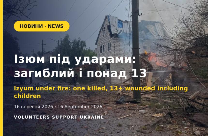 Izyum Under Sustained Fire: One Killed, 13+ Wounded, Including Children