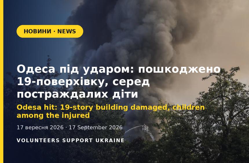 Odesa Hit: 19-Story Building Damaged, Children Among the Injured