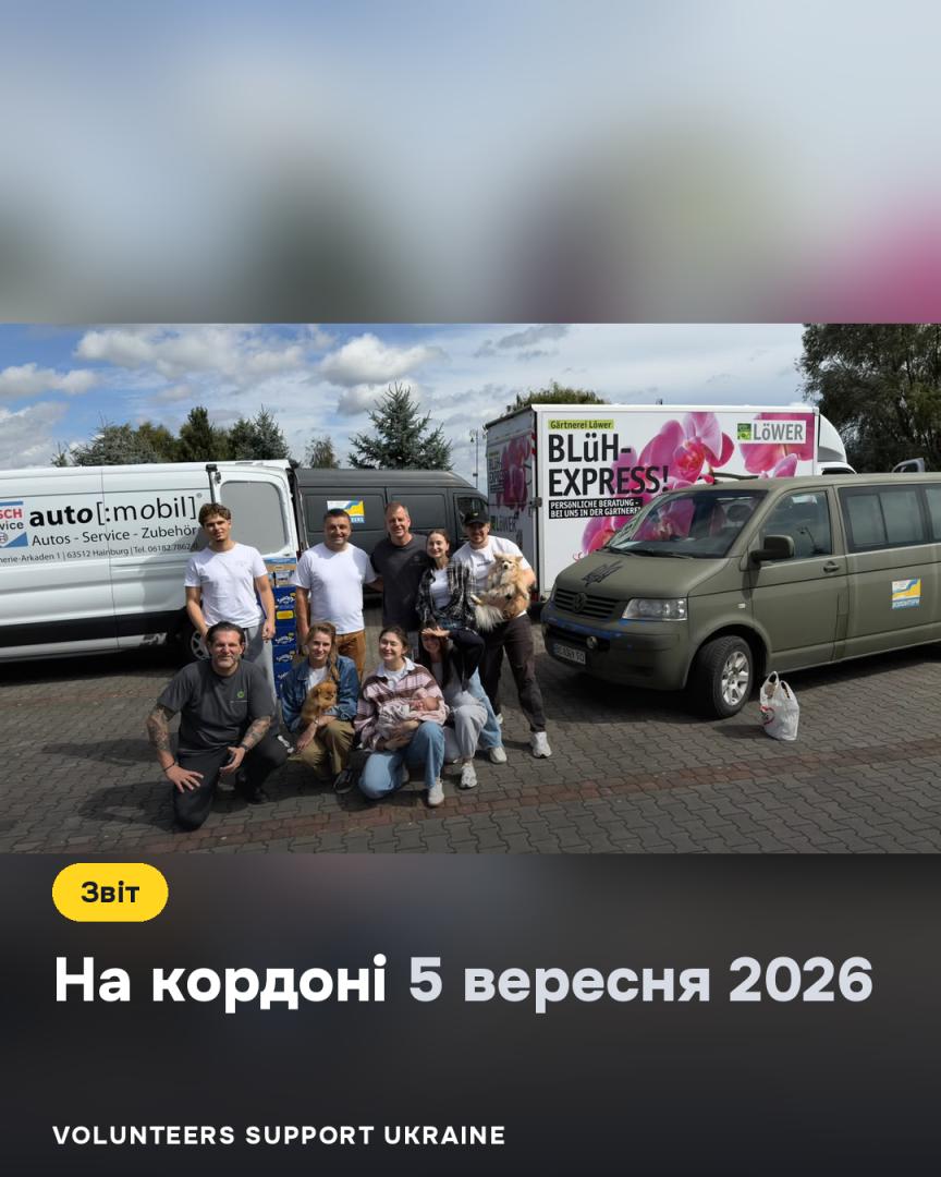 Гуманітарна допомога від pro interplast Seligenstadt перетнула кордон — вже 27-ма партія