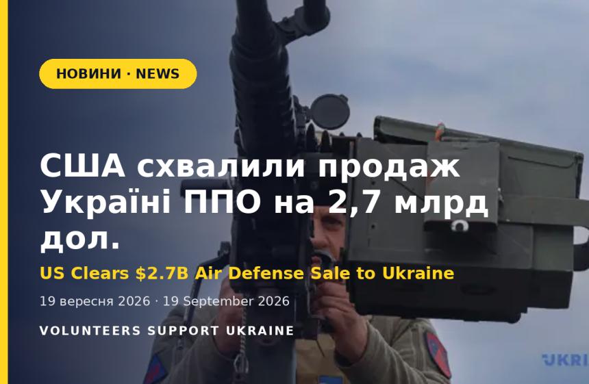 US Clears $2.7 Billion Air Defense Sale to Ukraine