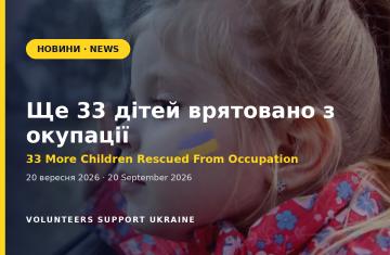Ще 33 дітей і підлітків врятовано з окупації