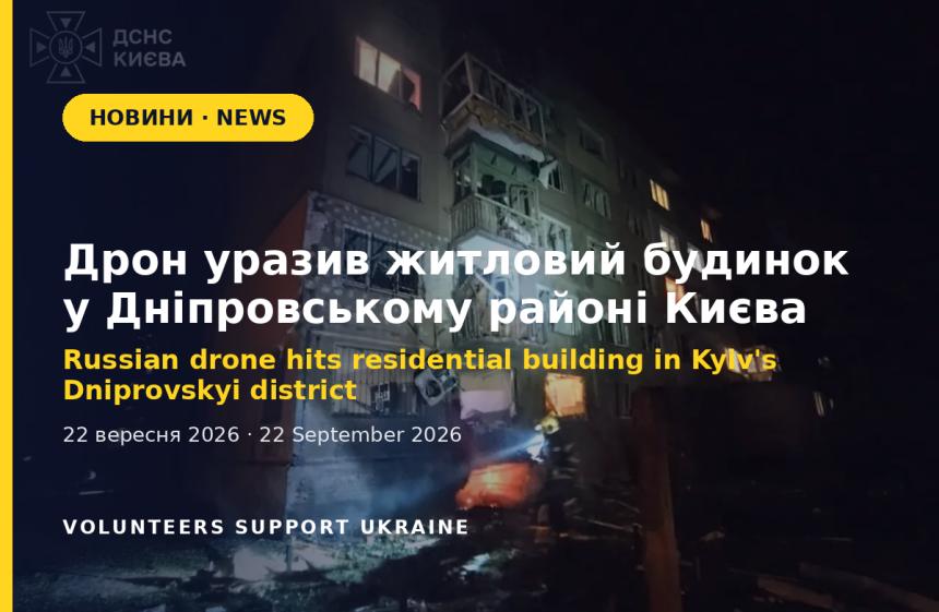 Russian Drone Hits Residential Building in Kyiv's Dniprovskyi District