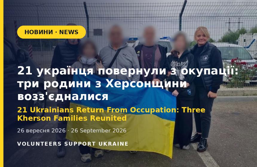 21 Ukrainians Return From Occupation, Three Kherson Families Reunited
