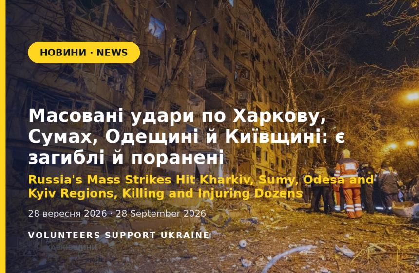 Russia's Mass Strikes Hit Kharkiv, Sumy, Odesa and Kyiv Regions, Killing and Injuring Dozens