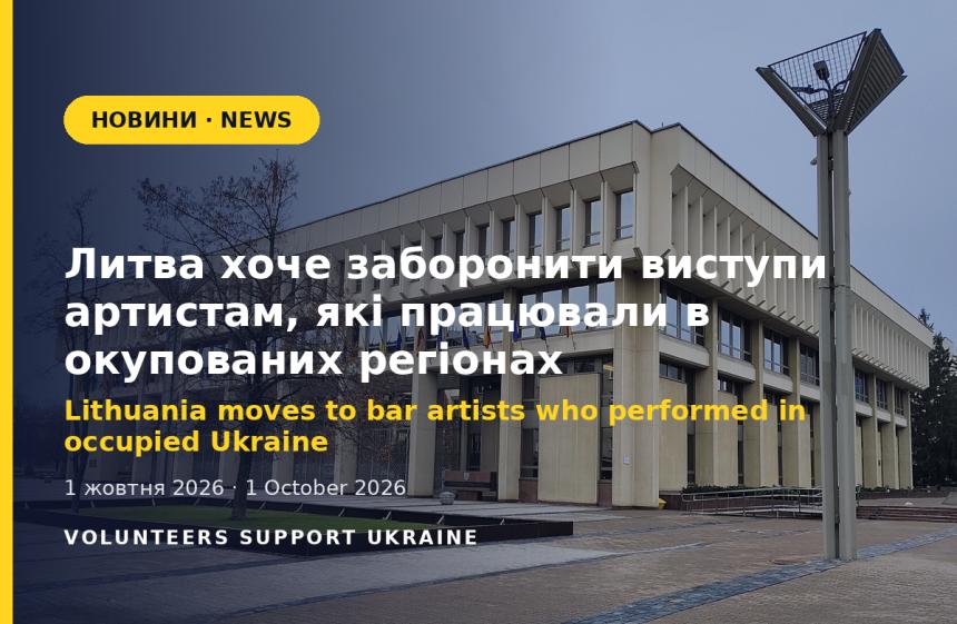 Lithuania moves to bar artists who performed in occupied Ukraine