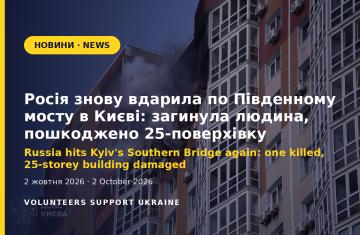 Russia hits Kyiv's Southern Bridge again: one killed, 25-storey building damaged