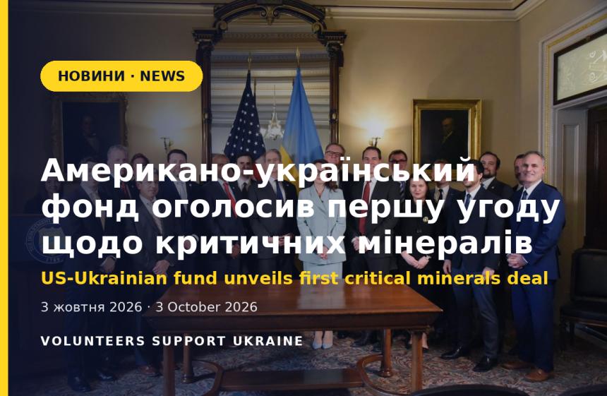 US-Ukrainian fund unveils first critical minerals deal