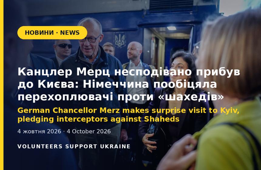 German Chancellor Merz makes surprise visit to Kyiv, pledging interceptors against Shaheds