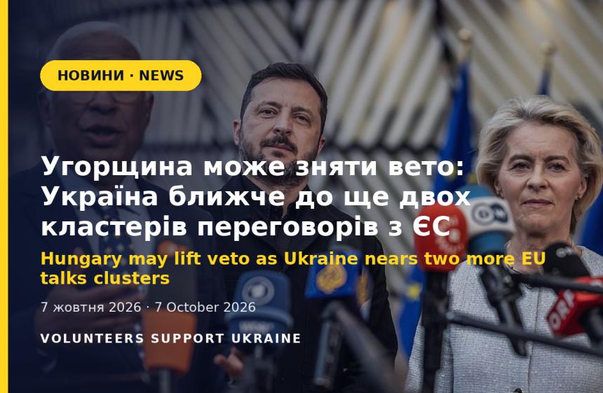 Hungary may lift veto as Ukraine nears two more EU talks clusters