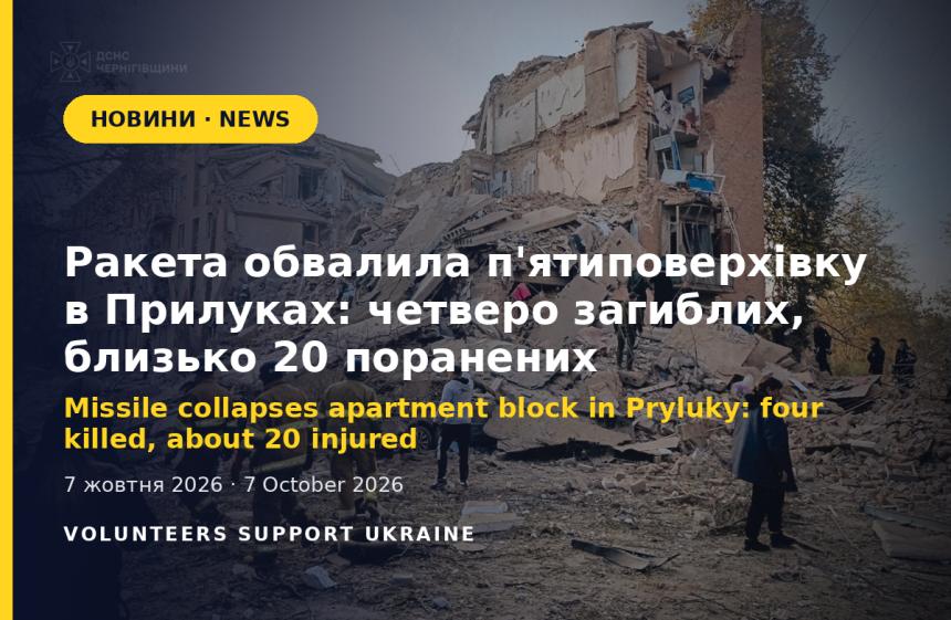 Missile collapses apartment block in Pryluky: four killed, about 20 injured