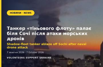 Shadow-fleet tanker ablaze off Sochi after naval drone attack