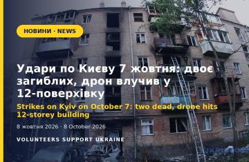 Strikes on Kyiv on October 7: two dead, drone hits 12-storey building