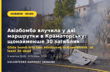 Glide bomb hits two minibuses in Kramatorsk: at least 30 dead