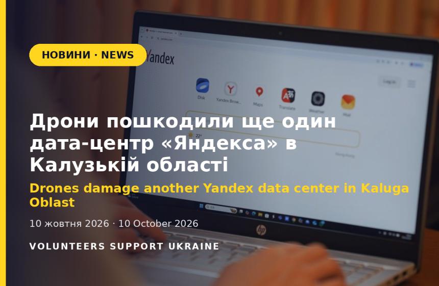 Drones damage another Yandex data center in Kaluga Oblast