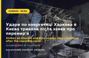 Strikes on Kharkiv and Kyiv energy sites continued after the ceasefire claim