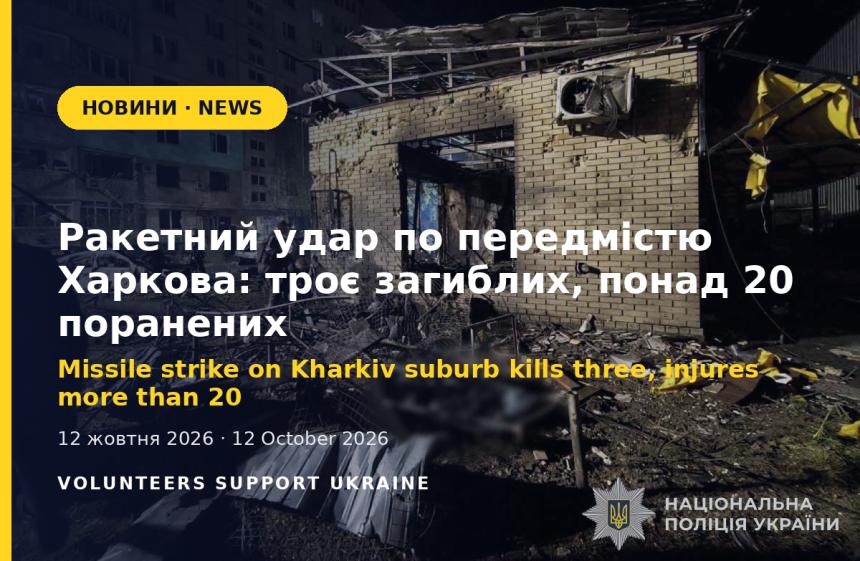 Missile strike on a Kharkiv suburb kills three, injures more than 20