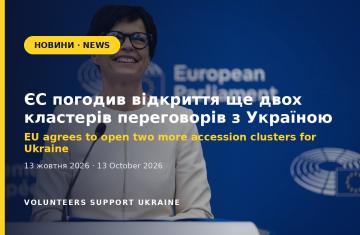 EU agrees to open two more accession clusters for Ukraine
