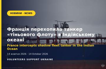 Франція перехопила танкер «тіньового флоту» в Індійському океані