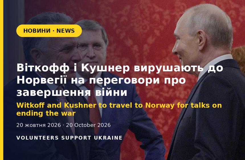 Witkoff and Kushner to travel to Norway for talks on ending the war