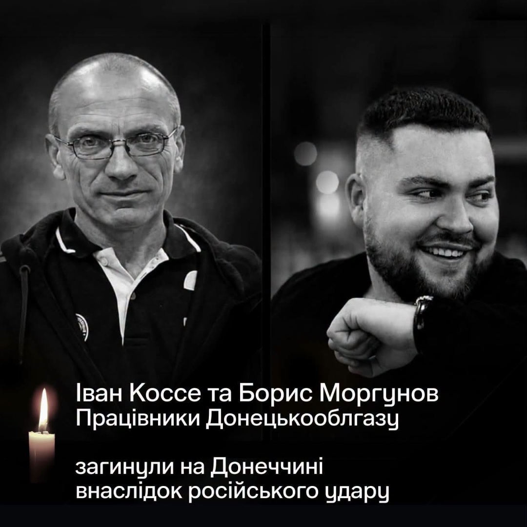 Іван Коссе та Борис Моргунов, працівники Донецькооблгазу, загинули внаслідок повторного удару по Слов'янську в ніч на 26 липня 2026 року
