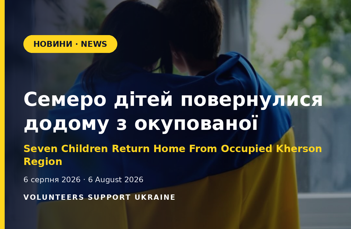 Двоє дітей, загорнутих в український прапор, дивляться у вікно