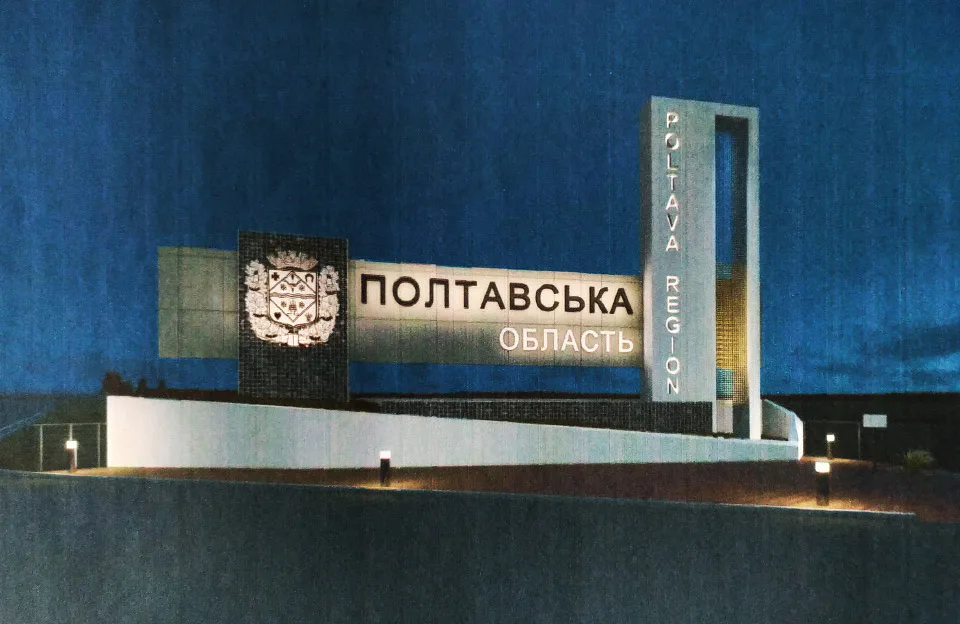 Пошкоджений об'єкт енергетики на Полтавщині