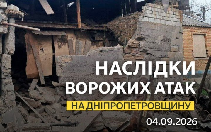 Наслідки нічних обстрілів на Дніпропетровщині, 4 вересня 2026 року