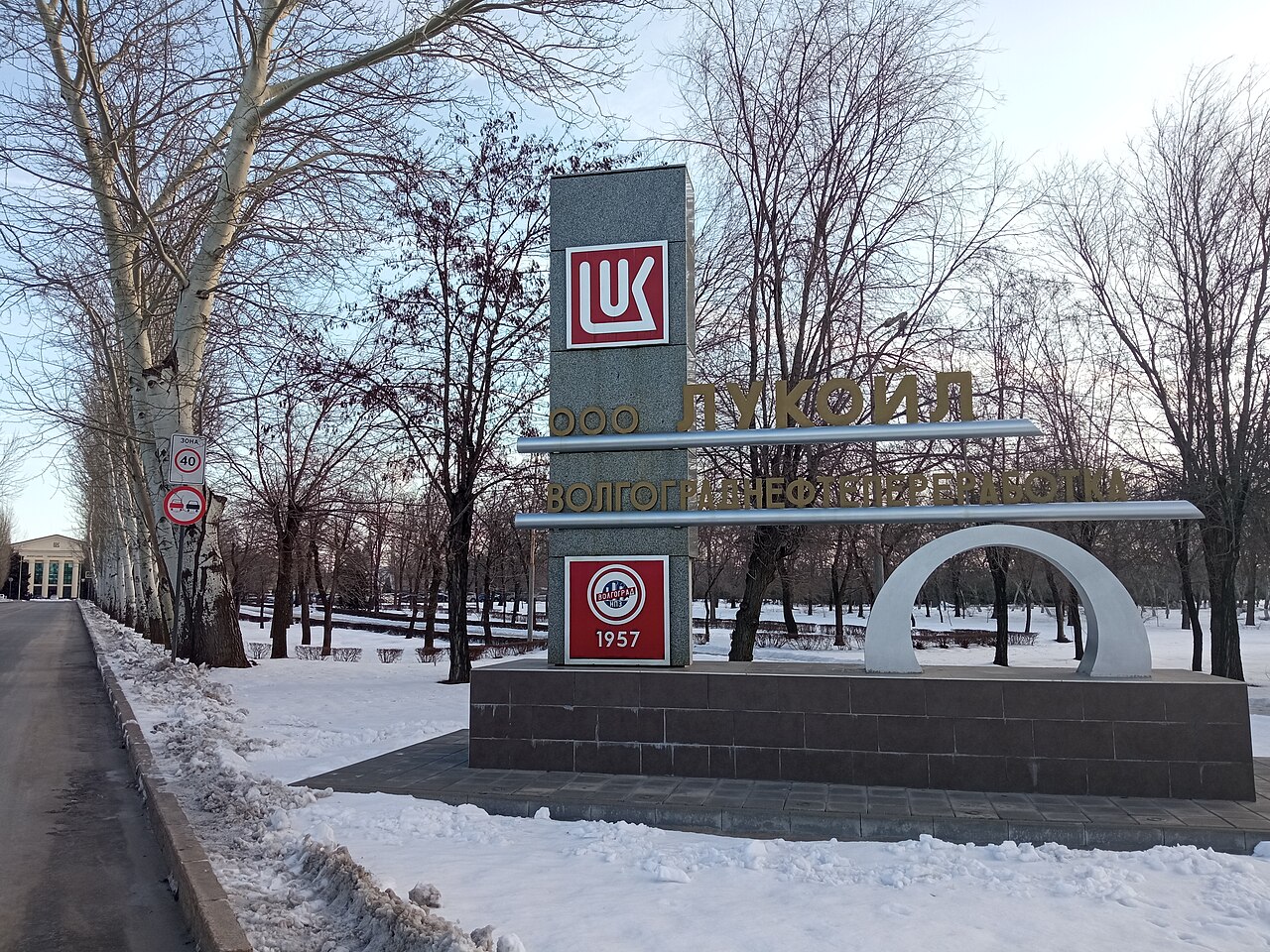 Archive photo: the entrance to the Volgograd refinery with the Lukoil logo